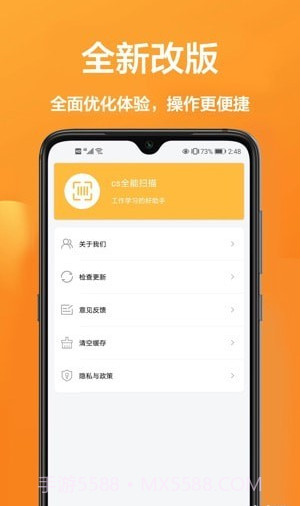 手机万能扫描宝截图1 手机万能扫描宝截图1