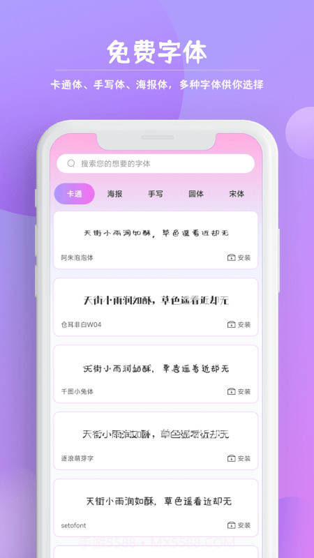 字体秀秀截图1 字体秀秀截图1
