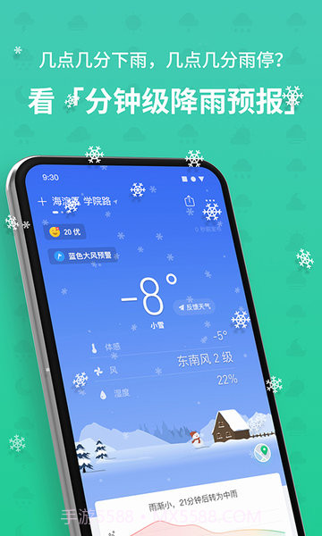 彩云天气预报本截图1 彩云天气预报本截图1