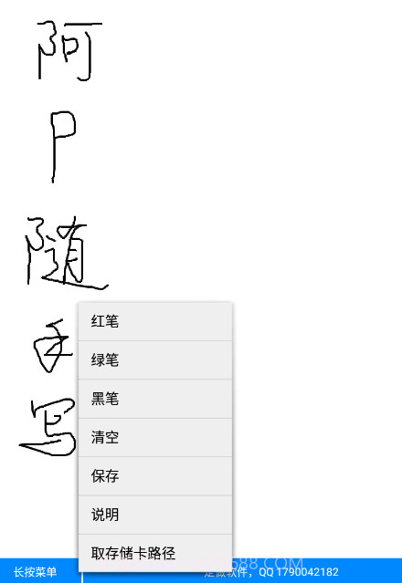 阿P随手写画截图1 阿P随手写画截图1