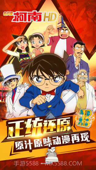 名侦探柯南HD截图4 名侦探柯南HD截图4