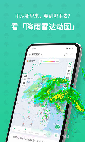 彩云天气预报本截图2 彩云天气预报本截图2