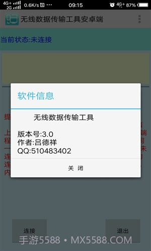 无绳数据线截图2 无绳数据线截图2