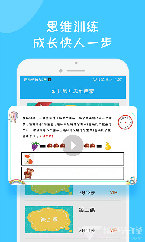 幼儿脑力思维启蒙截图3 幼儿脑力思维启蒙截图3