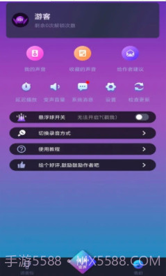 爱说变声器截图1 爱说变声器截图1