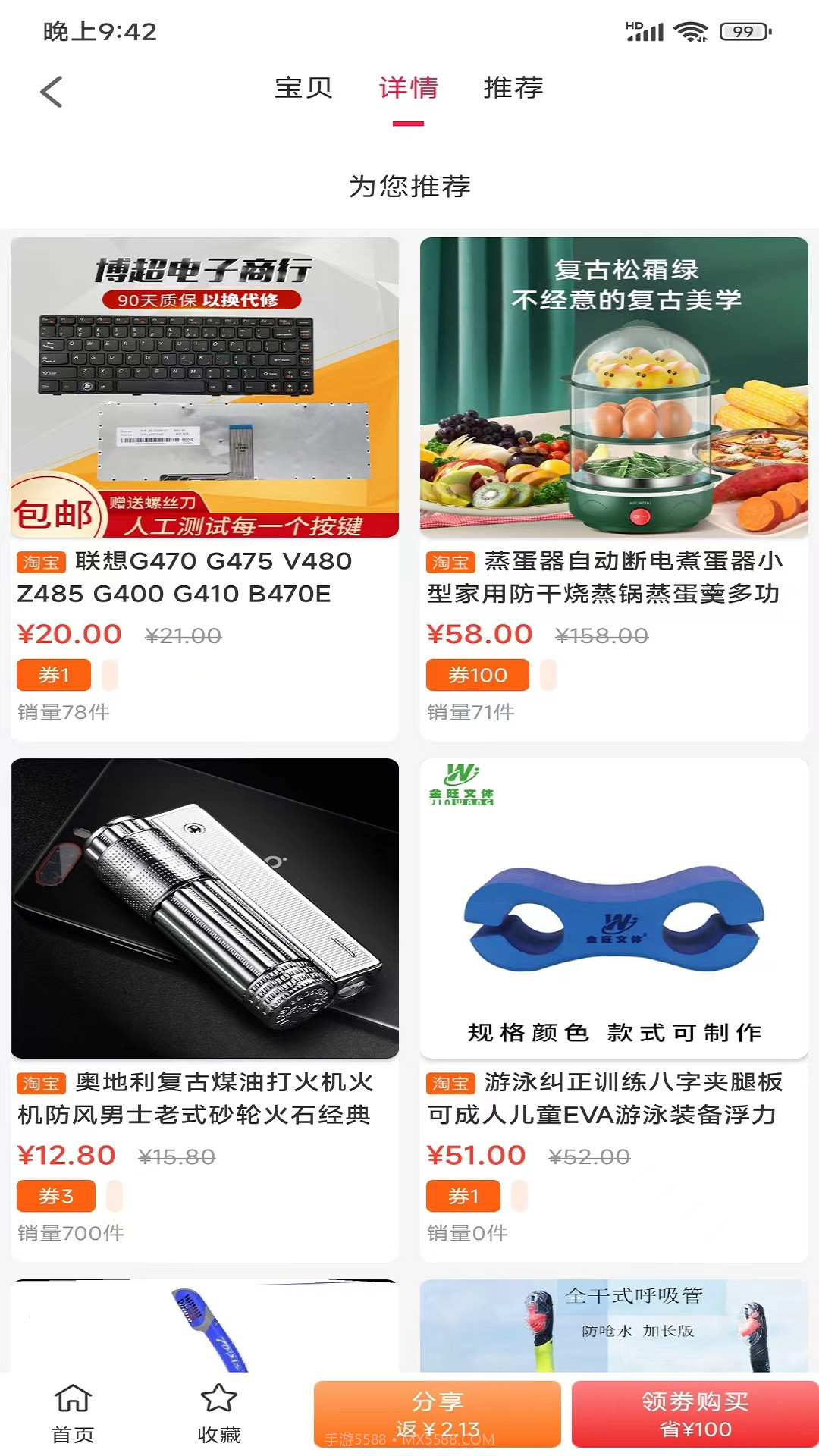 特价联盟截图4 特价联盟截图4