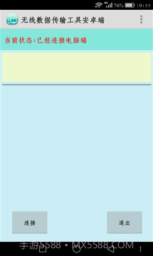 无绳数据线截图3 无绳数据线截图3