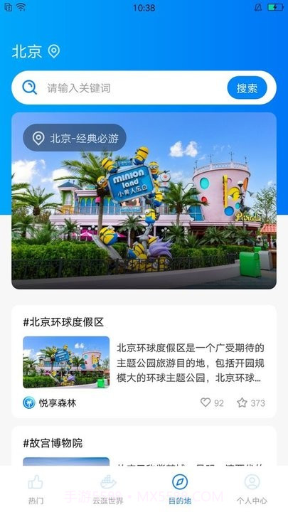 悦享森林旅行攻略平台截图2 悦享森林旅行攻略平台截图2