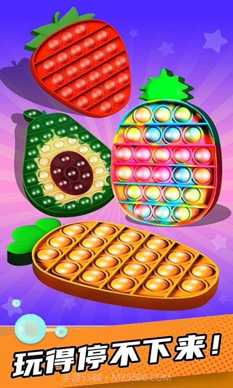 手指解压泡泡玩具截图1 手指解压泡泡玩具截图1
