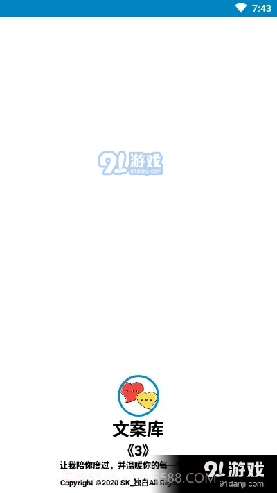 文案库截图4 文案库截图4