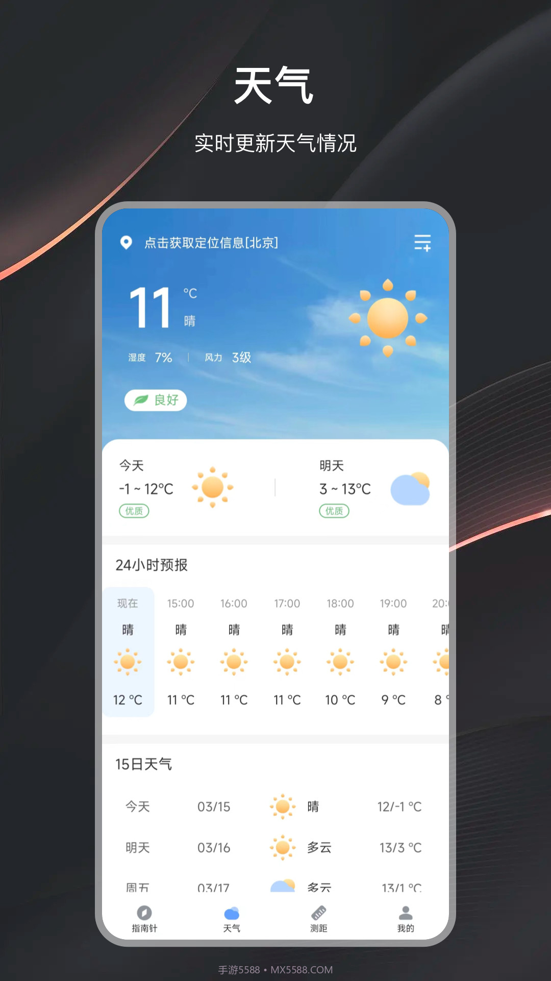 户外指南针助手截图2 户外指南针助手截图2