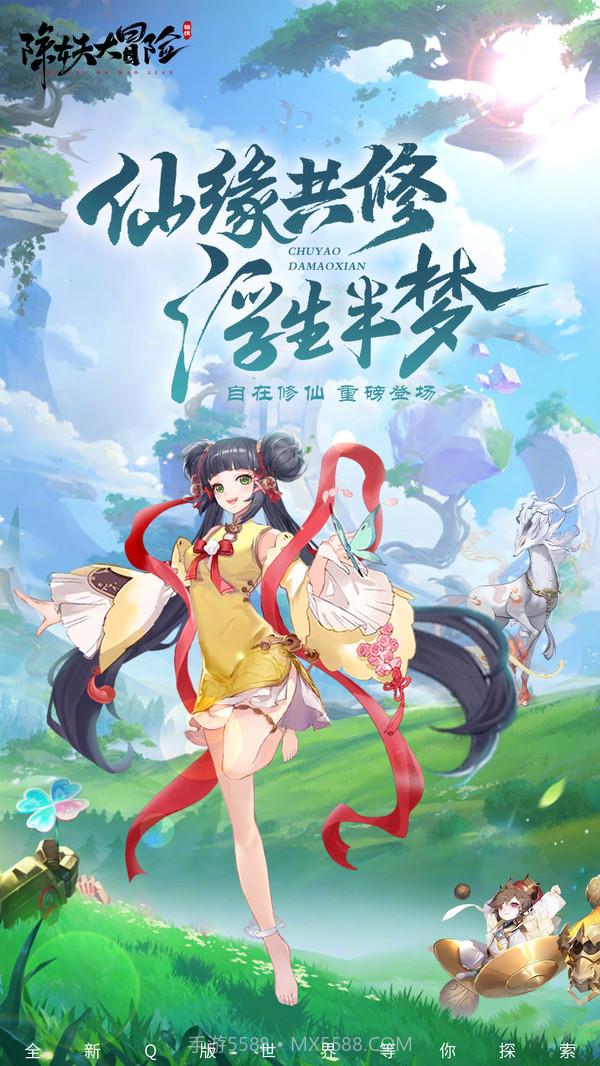 除妖大冒险截图1 除妖大冒险截图1