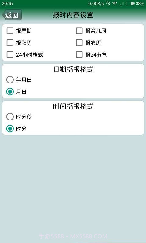 语音时钟5.1.1576截图3 语音时钟5.1.1576截图3