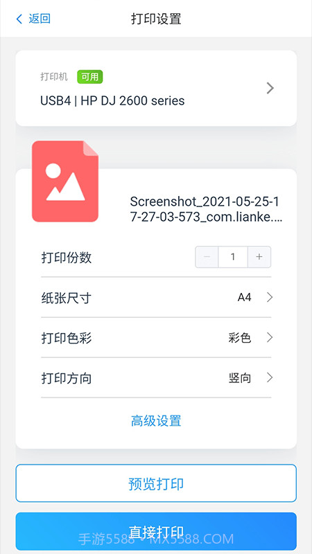 链科云打印截图1 链科云打印截图1