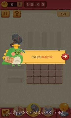 敲敲方块截图4