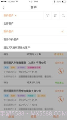 励销云截图4 励销云截图4