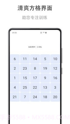 舒尔特练习截图2 舒尔特练习截图2