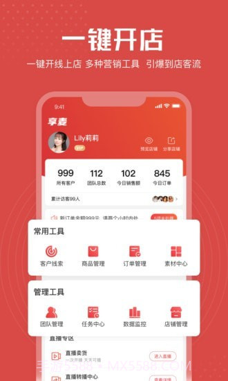 享麦截图1 享麦截图1