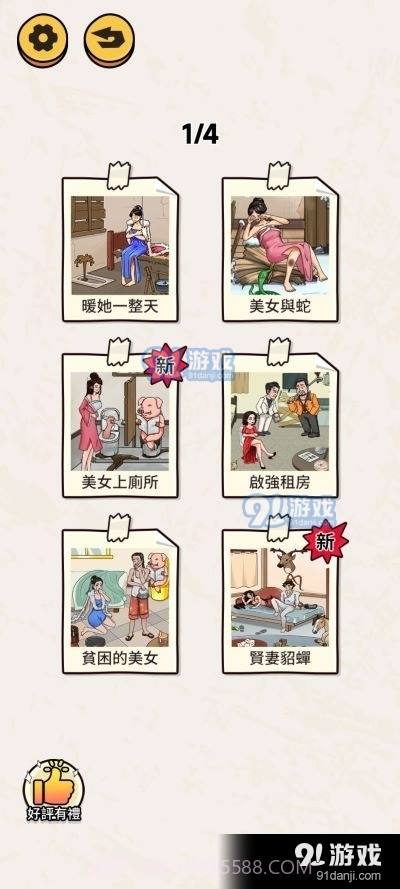 看你怎么秀帮小姐姐脱险截图3