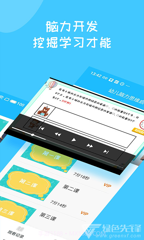 幼儿脑力思维启蒙截图2 幼儿脑力思维启蒙截图2