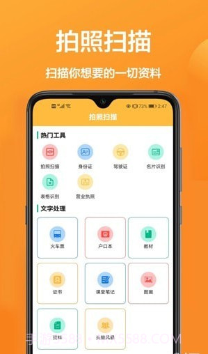 手机万能扫描宝截图2 手机万能扫描宝截图2