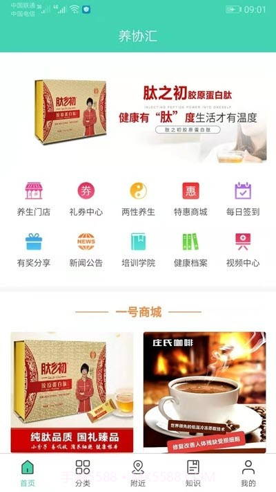 养协汇截图2 养协汇截图2