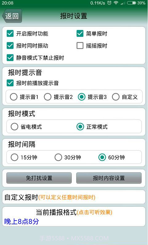 语音时钟5.1.1576截图2 语音时钟5.1.1576截图2