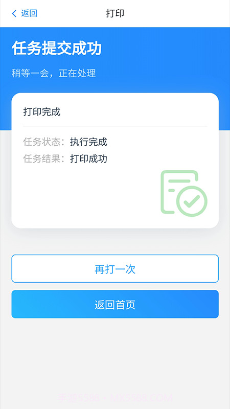 链科云打印截图4 链科云打印截图4
