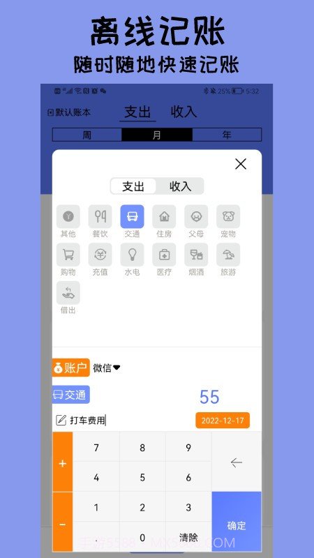 快记账本截图3