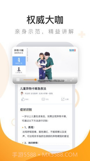 口袋急救截图2 口袋急救截图2