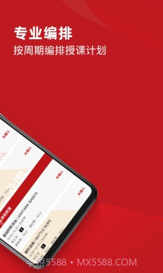 爱动排课端截图3