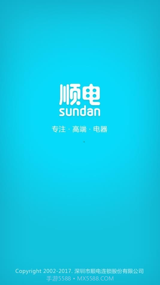 顺电商城截图1 顺电商城截图1