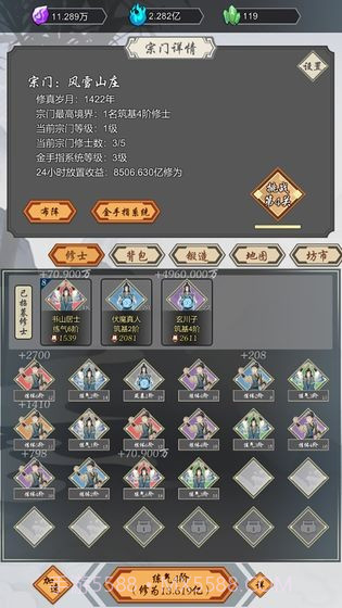 道友合成器截图3 道友合成器截图3