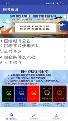 消防一考通截图3 消防一考通截图3