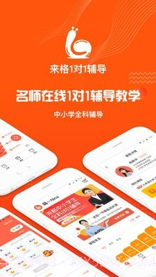 来格1对1辅导截图1 来格1对1辅导截图1
