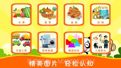 布丁儿童认知大全截图2 布丁儿童认知大全截图2