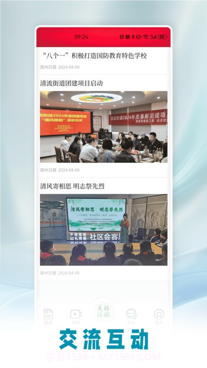 美好琅琊网截图3 美好琅琊网截图3