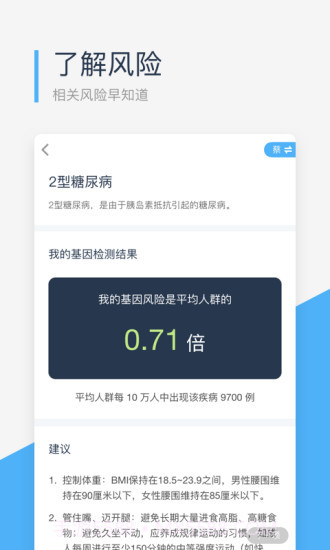 微基因截图3 微基因截图3
