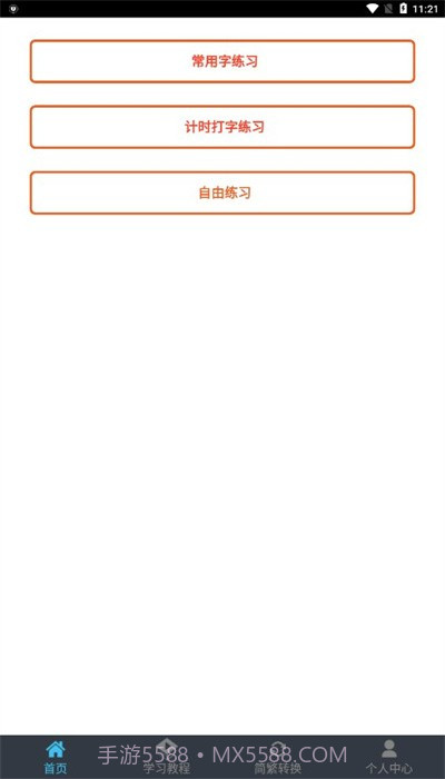 喵喵打字截图3 喵喵打字截图3