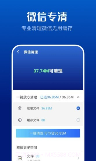 万能清理大师截图2
