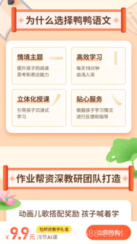 鸭鸭语文截图3 鸭鸭语文截图3