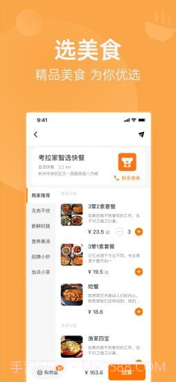 明天吃截图2