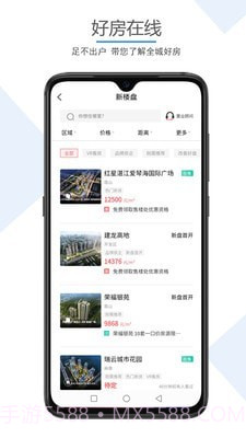 湛江房产网截图2 湛江房产网截图2
