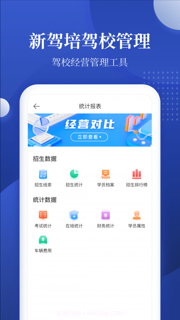 驾校报表截图1 驾校报表截图1