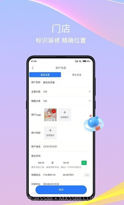 干饭去商家版截图3 干饭去商家版截图3
