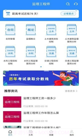 监理工程师考试宝典截图1 监理工程师考试宝典截图1