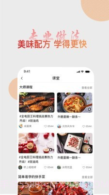 大厨日记截图2 大厨日记截图2