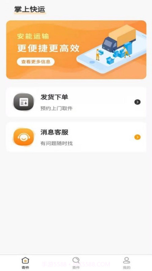 安能运输截图2 安能运输截图2