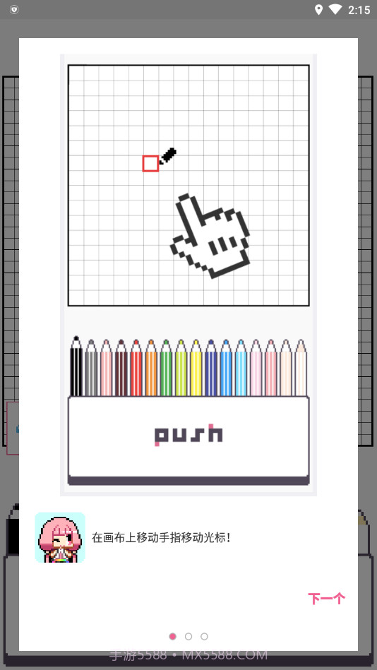dotpict像素绘画中文版汉化版截图3