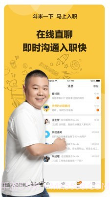 赶集职有截图4 赶集职有截图4